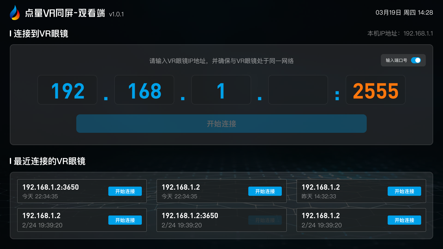 观看端/客户端界面示意